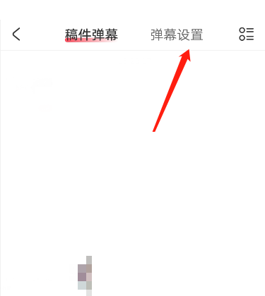 acfun怎么过滤弹幕?acfun过滤弹幕方法截图