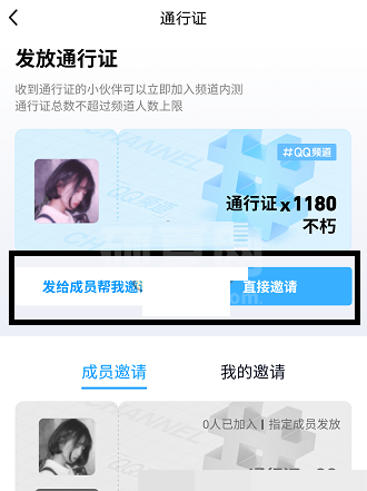 QQ频道通行证怎么使用?QQ频道通行证使用方法截图
