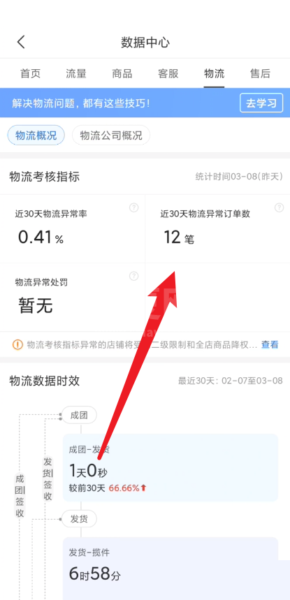 拼多多商家版怎么查看异常物流订单？拼多多商家版查看异常物流订单方法截图