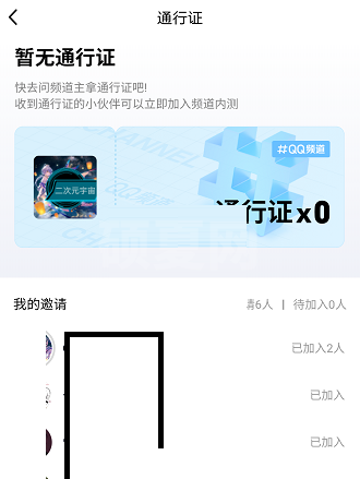 QQ频道通行证怎么使用?QQ频道通行证使用方法截图