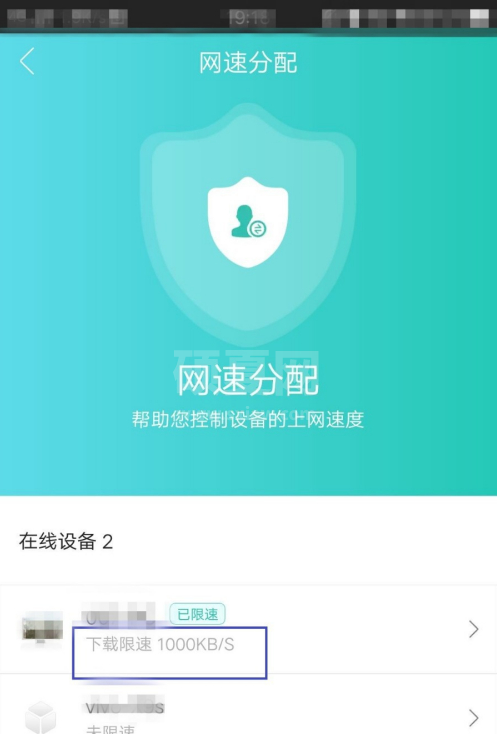 和家亲怎么设置限速?和家亲设置限速教程截图