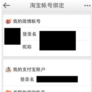 在新浪微博APP中解绑支付宝的详细讲解截图