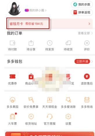 拼多多尝鲜月卡怎么开启 拼多多尝鲜月卡开通方法截图