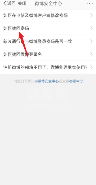 微博怎么找回密码？微博找回密码教程截图