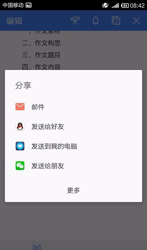 WPS Office APP分享文档的简单操作方法截图