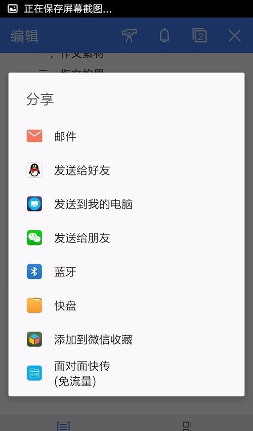 WPS Office APP分享文档的简单操作方法截图