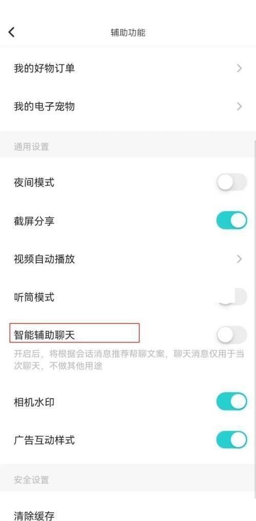 soul辅助聊天怎么使用?soul辅助聊天使用方法截图