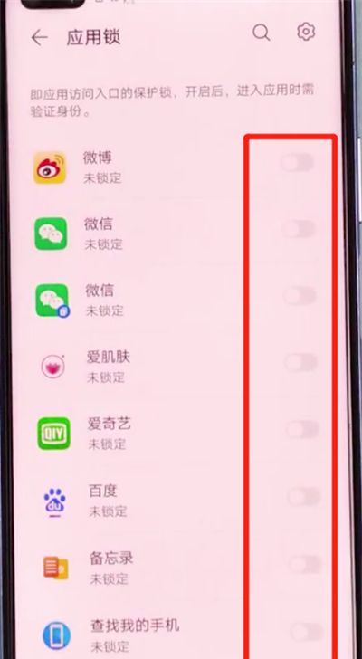 荣耀v30pro中设置应用锁的方法步骤截图