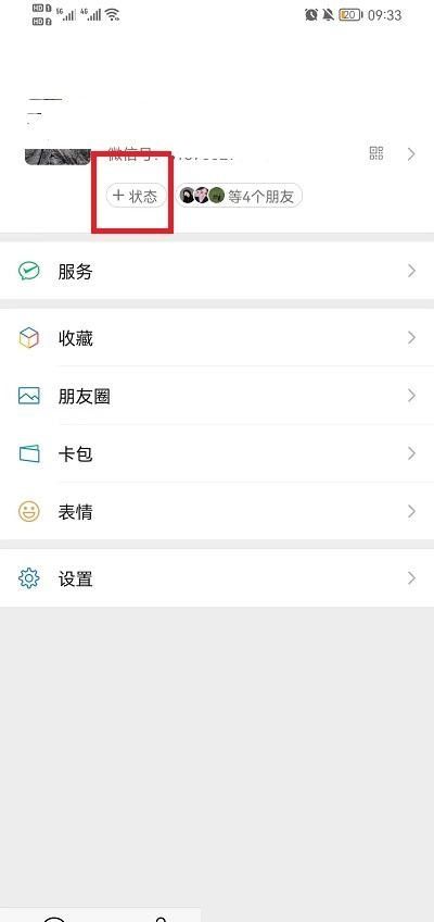 怎么设置微信农场背景图？设置微信农场背景图教程