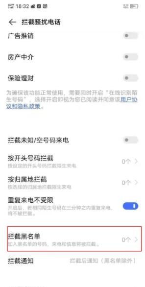 vivos7e黑名单在哪里 vivos7e设置黑名单方法截图