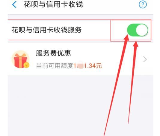 在支付宝里将花呗收钱服务关掉的简单操作截图