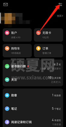 微信读书关注消息怎么关闭?微信读书关注消息关闭方法