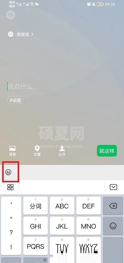 怎么设置微信农场背景图？设置微信农场背景图教程截图