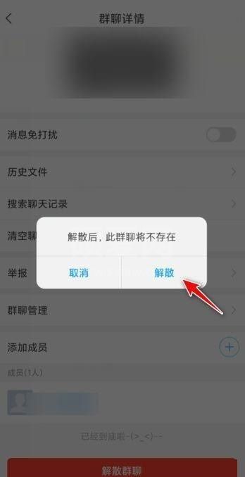 学习通怎么解散群聊?学习通解散群聊方法截图