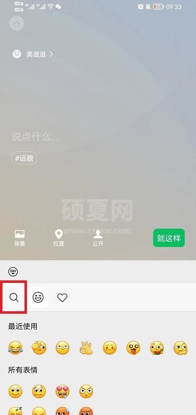 怎么设置微信农场背景图？设置微信农场背景图教程截图