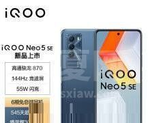 小米12x和iQOONeo5se有什么不同?小米12x和iQOONeo5se对比介绍截图