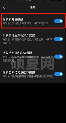 微信读书关注消息怎么关闭?微信读书关注消息关闭方法截图