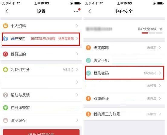 更换洋码头APP登录密码的简单方法截图