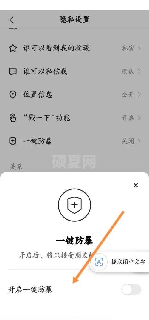 快手怎么开启一键防暴？快手开启一键防暴方法截图