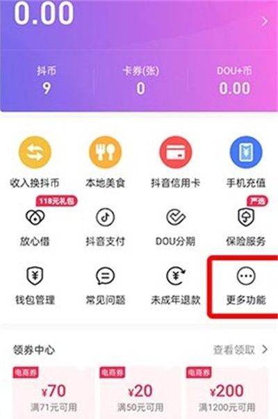 抖音如何解绑银行卡2022？抖音解绑银行卡2022教程截图