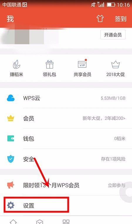 WPS office APP进行密码锁定的图文教程截图