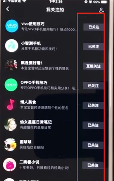 抖音进行取消关注的操作步骤截图