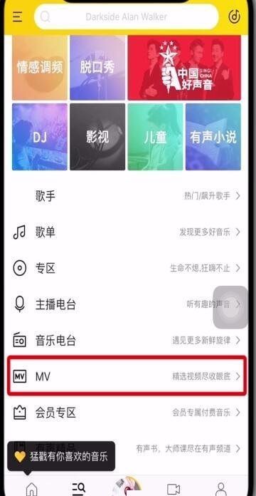 酷我音乐如何下载视频？酷我音乐下载视频教程截图