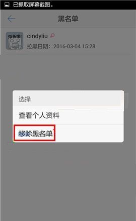 超级课程表APP移除黑名单的图文教程截图