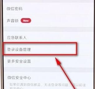 微信删掉登录账号的操作流程截图