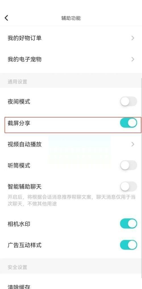 soul截图弹出分享怎么关闭?soul截图弹出分享关闭方法截图