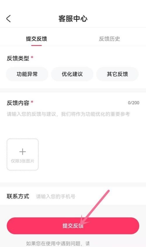 AcFun怎么提交反馈?AcFun提交反馈方法截图