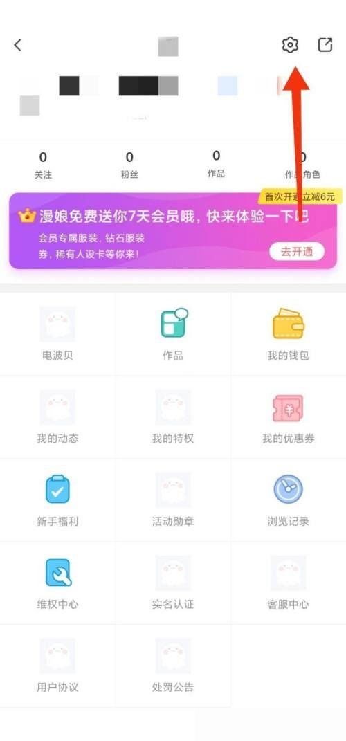 触漫怎么退出登录?触漫退出登录方法截图