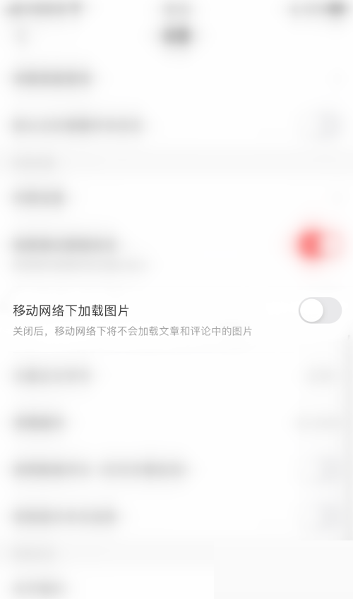 AcFun怎么关闭移动网络下加载图片?AcFun关闭移动网络下加载图片教程截图