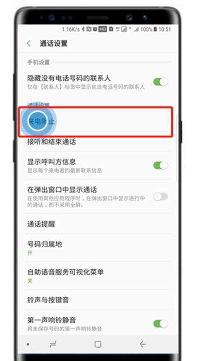 在三星note9中设置来电黑名单的方法讲解截图