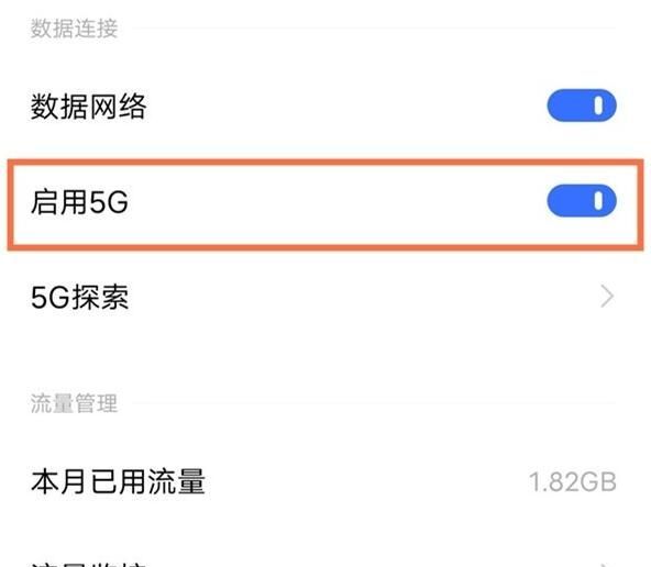 vivo手机怎么启用5G？vivo手机启用5G的方法截图