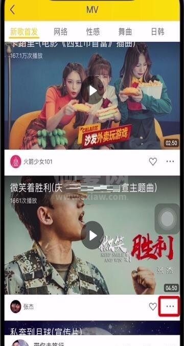 酷我音乐如何下载视频？酷我音乐下载视频教程截图