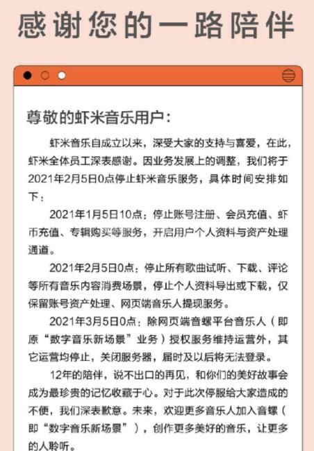 虾米音乐停止服务会员怎么办 虾米音乐停止服务后还能用吗截图