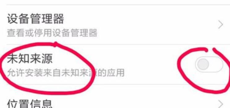 红米note7安装未知源位置详细介绍截图