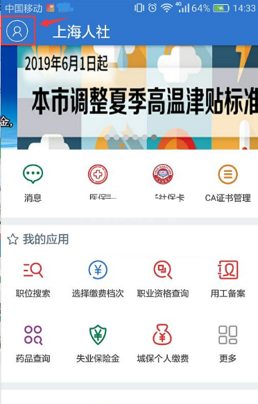 上海人社密码怎么改?上海人社修改密码方法