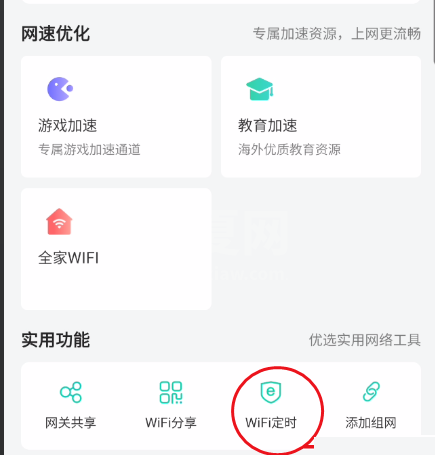 和家亲怎么删除定时wifi?和家亲删除定时wifi方法截图