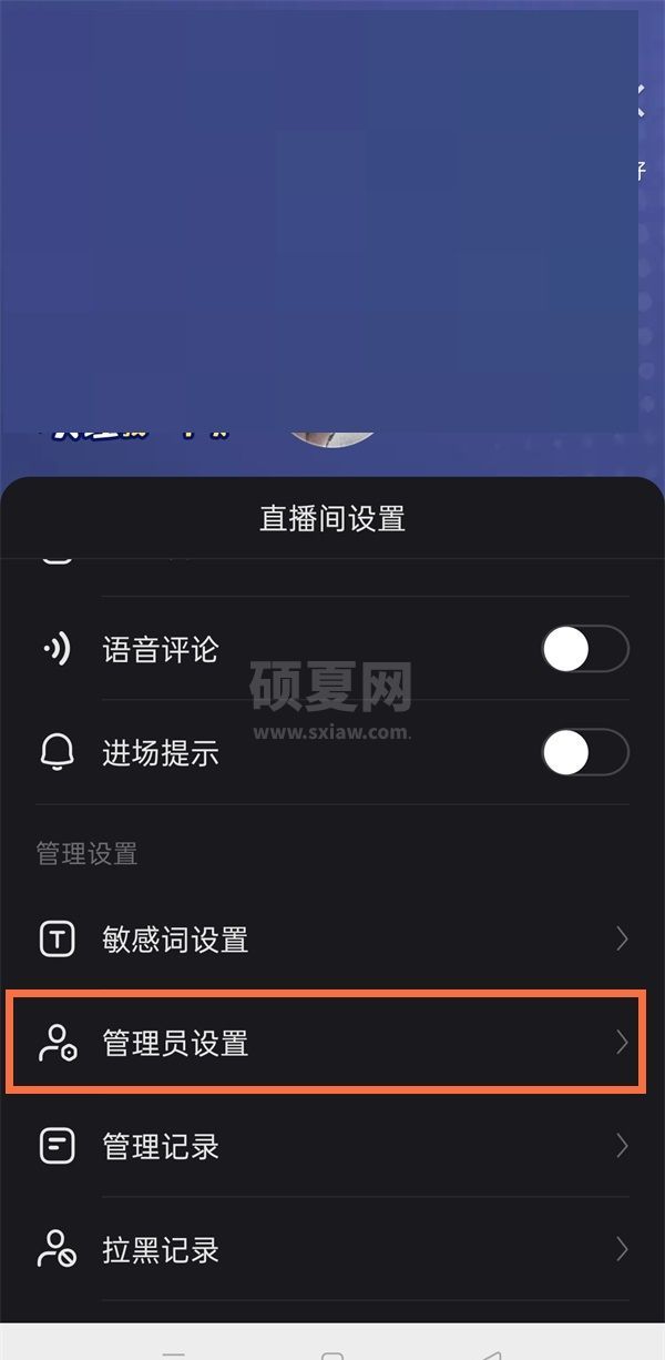 快手管理员怎么设置?快手管理员设置方法截图