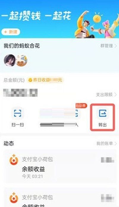 支付宝小荷包资金如何转出?支付宝小荷包资金转出步骤分享截图