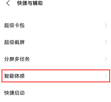 vivos12双击亮屏在哪里设置?vivos12双击亮屏的设置方法截图