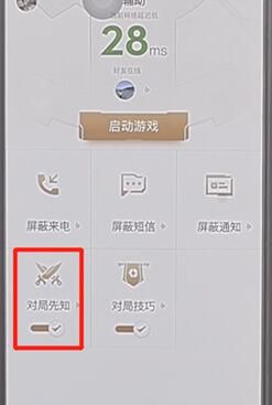 王者荣耀助手打开对局先知的基础操作截图