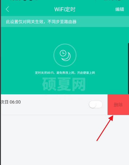 和家亲怎么删除定时wifi?和家亲删除定时wifi方法截图