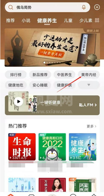 喜马拉雅FM黄帝内经音频在哪?喜马拉雅FM黄帝内经音频位置介绍截图