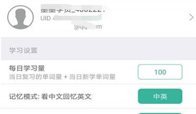 墨墨背单词怎么设置每天新学单词量?墨墨背单词设置每天新学单词量方法截图