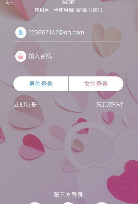 恋爱记app使用的方法介绍截图