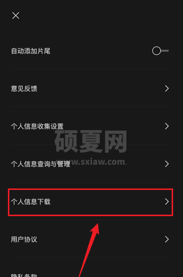 剪映怎么下载个人信息?剪映下载个人信息教程截图