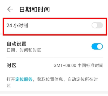 荣耀60Pro在哪里设置24小时?荣耀60Pro设置24小时的方法截图